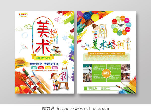 学校宣传单卡通儿童培训招生美术培训海报宣传单